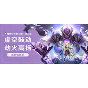 原神虚空鼓动劫火高扬任务流程指南