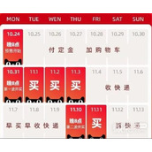 2022第二波双十一什么时候开始买最优惠攻略
