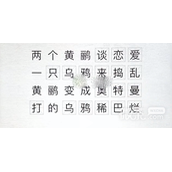 汉字进化绝绝子句通关指南