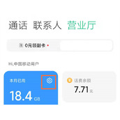 红米Note12Pro+流量显示在哪打开