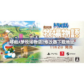 哆啦A梦牧场物语2修改器下载地址-哆啦A梦牧场物语2修改器在哪下