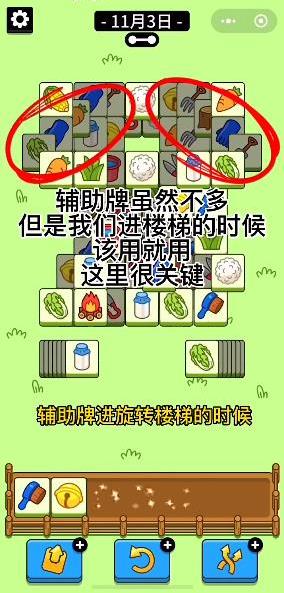 《羊了个羊》11月3日过关攻略