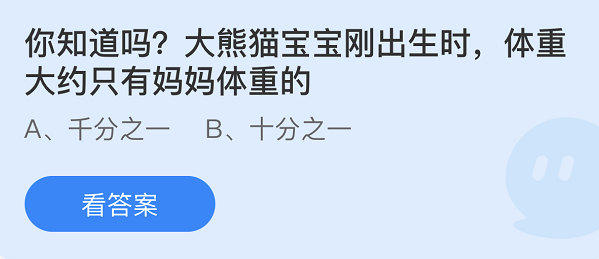 《支付宝》蚂蚁庄园2022年11月5日每日一题答案