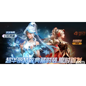 明日之后冰渊神典时装怎么获得