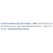 发了1000万现金给玩家后《逆水寒手游》宣布再追送300万周边