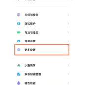 红米note12pro微信美颜如何开启
