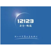 交管12123个人信息清单在哪看