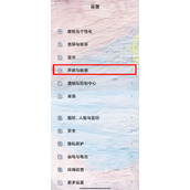 红米Note12Pro+如何更换电话铃声