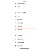 红米Note12Pro+怎么无视风险安装应用