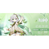 原神与纳西妲的意识进行连接任务选项指南