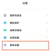 红米Note12Pro+怎么设置24小时制
