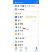 支付宝花呗还款来电提醒怎么关