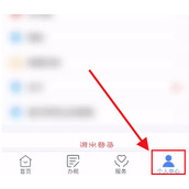 个人所得税怎么开启扫脸登录
