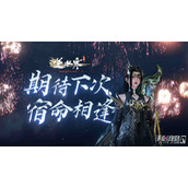 《逆水寒手游》装备培养攻略大全