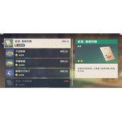 《原神》3.2新增食谱