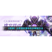 《原神》雷樱树位置分享