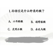 《汉字找茬王》西游冷知识怎么过