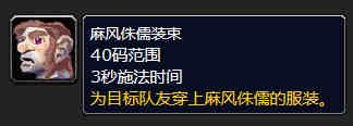 魔兽世界怀旧服wlk化妆无悔成就达成攻略