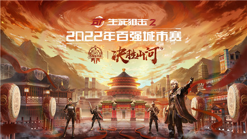 中式轻科幻探索！《生死狙击2》创作思路分享