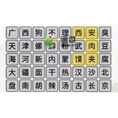 汉字找茬王消除全国各地美食通关攻略