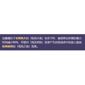 《原神》珐露珊天赋效果是什么