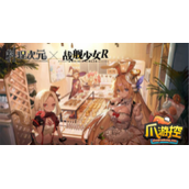 料理次元战舰少女R联动兑换码是什么