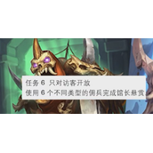 炉石传说只对访客开放任务怎么过关