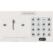 翻滚吧汉字看图猜地名攻略详解