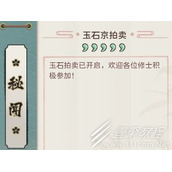 我的门派玉石京建筑作用说明一览