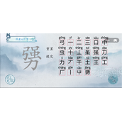 《汉字梗传》勥找出22个字通关策略