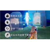 光遇11月4日每日任务怎么完成