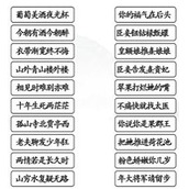 汉字找茬王甄嬛接古诗攻略详解
