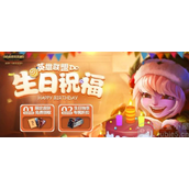 英雄联盟生日有什么奖励-LOL生日礼物领取地址分享