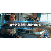 在你的冬夜里闪耀剧情介绍-在你的冬夜里闪耀电视剧剧情是什么