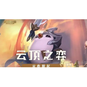 云顶之弈s7.5金鳞高射熊怎么玩-金鳞高射熊阵容搭配思路