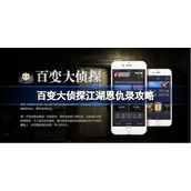 百变大侦探江湖恩仇录攻略-百变大侦探江湖恩仇录凶手是谁