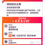 极限竞速地平线5S13春季赛车辆调校推荐（11月3日）