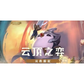 云顶之弈怒翼冒险霞阵容搭配指南-s7.5最强冒险霞体系上分答案