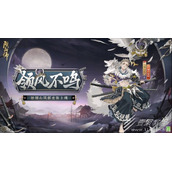 阴阳师初翎山风领风不鸣皮肤如何获得