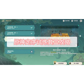 原神定序试炼其三攻略