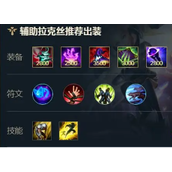 英雄联盟拉克丝出装怎么搭配