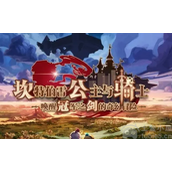 坎公骑冠剑最新兑换码大全-真实有效CDK礼包码合集