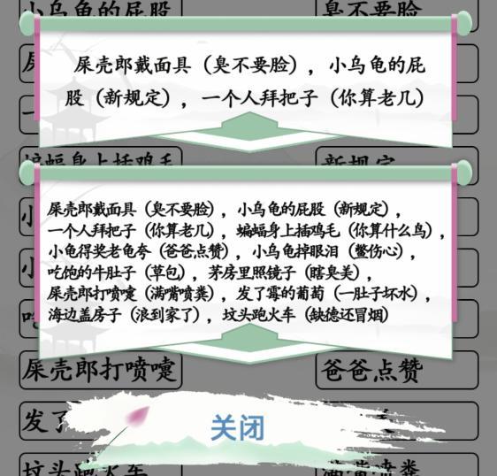 《汉字找茬王》连歇后语2通关攻略