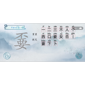 汉字梗传嫑找出15个字通关方法
