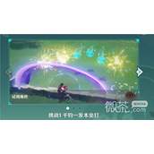 原神冒险家试炼第四天指南