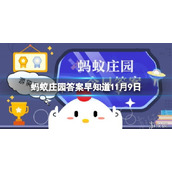 火灾头号杀手蚂蚁庄园-在火灾中谁是最为致命的头号杀手11.9答案