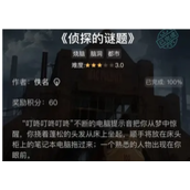 犯罪大师神秘岛屿答案是什么