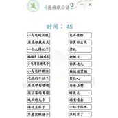 《汉字找茬王》连歇后语2通关攻略