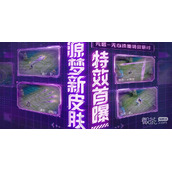 王者荣耀元歌源梦皮肤最新爆料2022一览