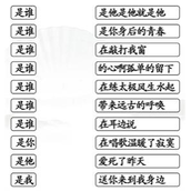 汉字找茬王把是谁配对歌词怎么过